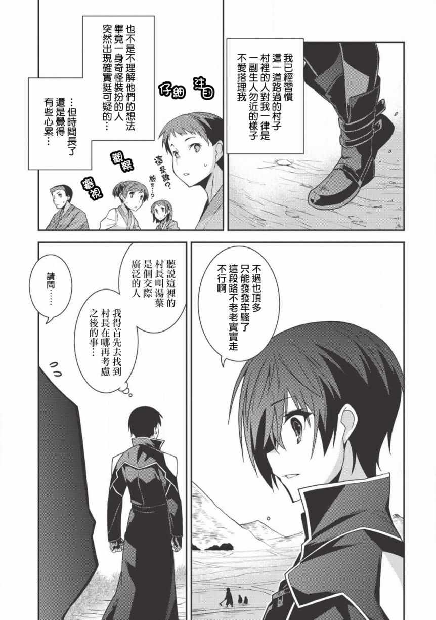 《精灵幻想记》漫画 024集