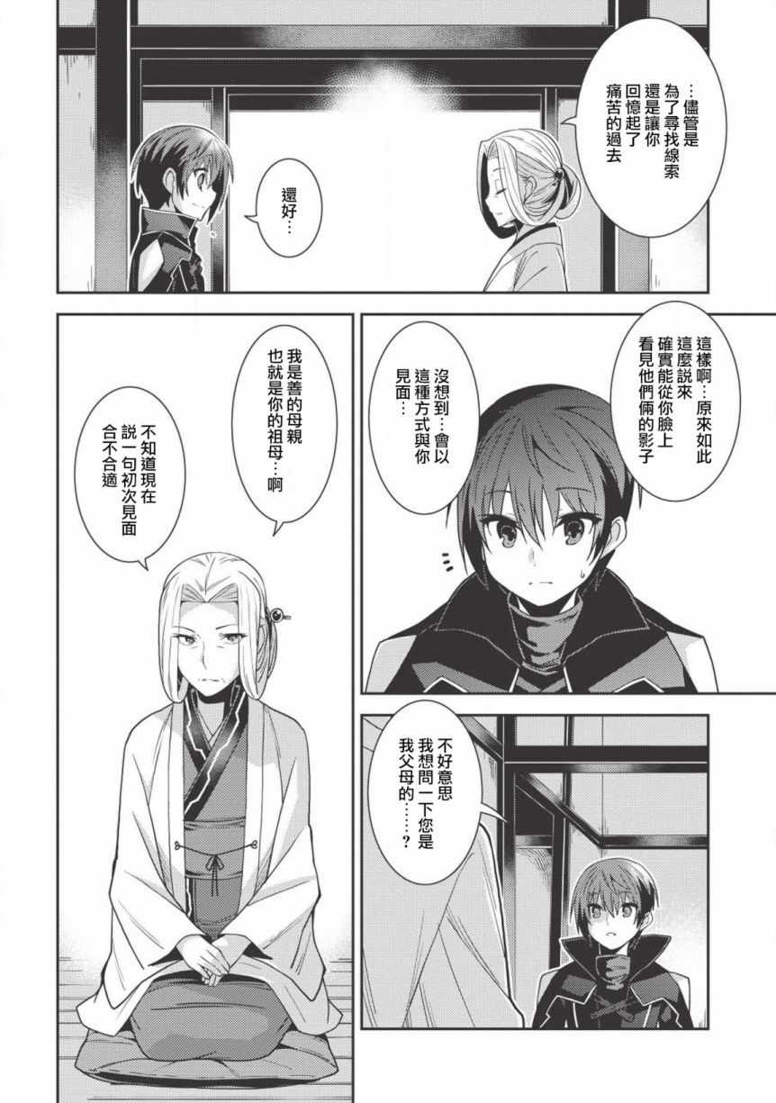 《精灵幻想记》漫画 024集