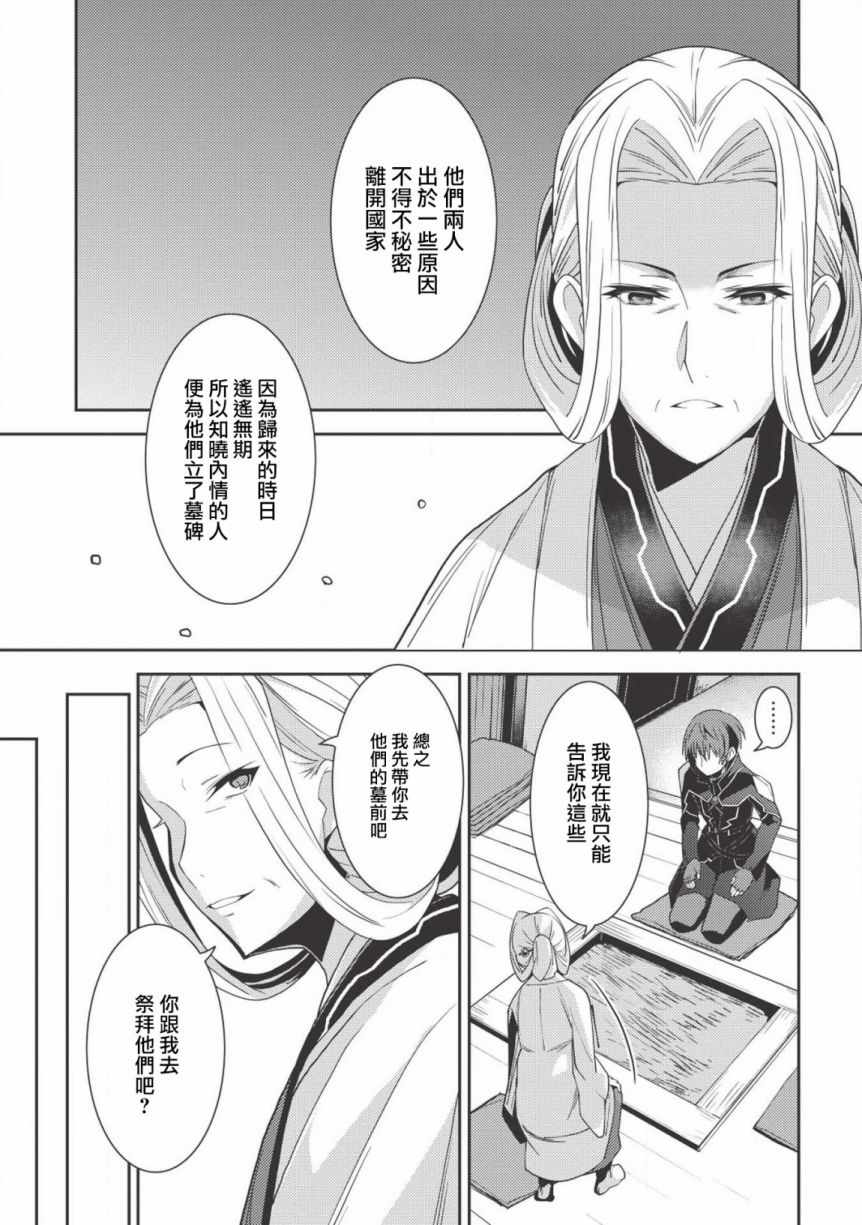 《精灵幻想记》漫画 024集