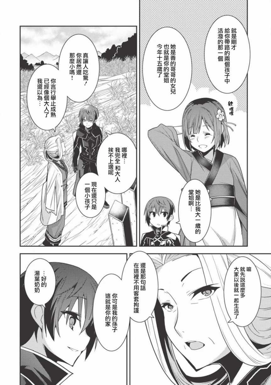 《精灵幻想记》漫画 024集