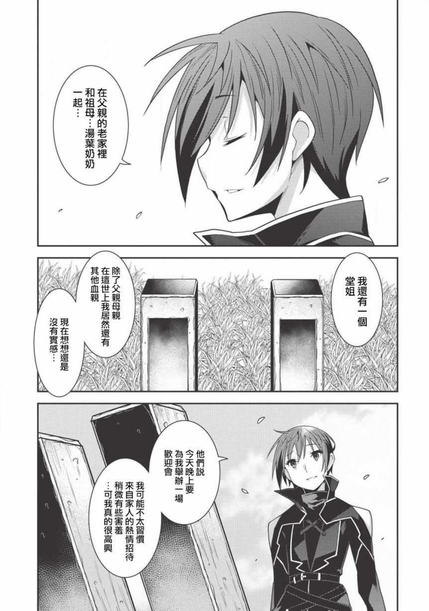 《精灵幻想记》漫画 024集