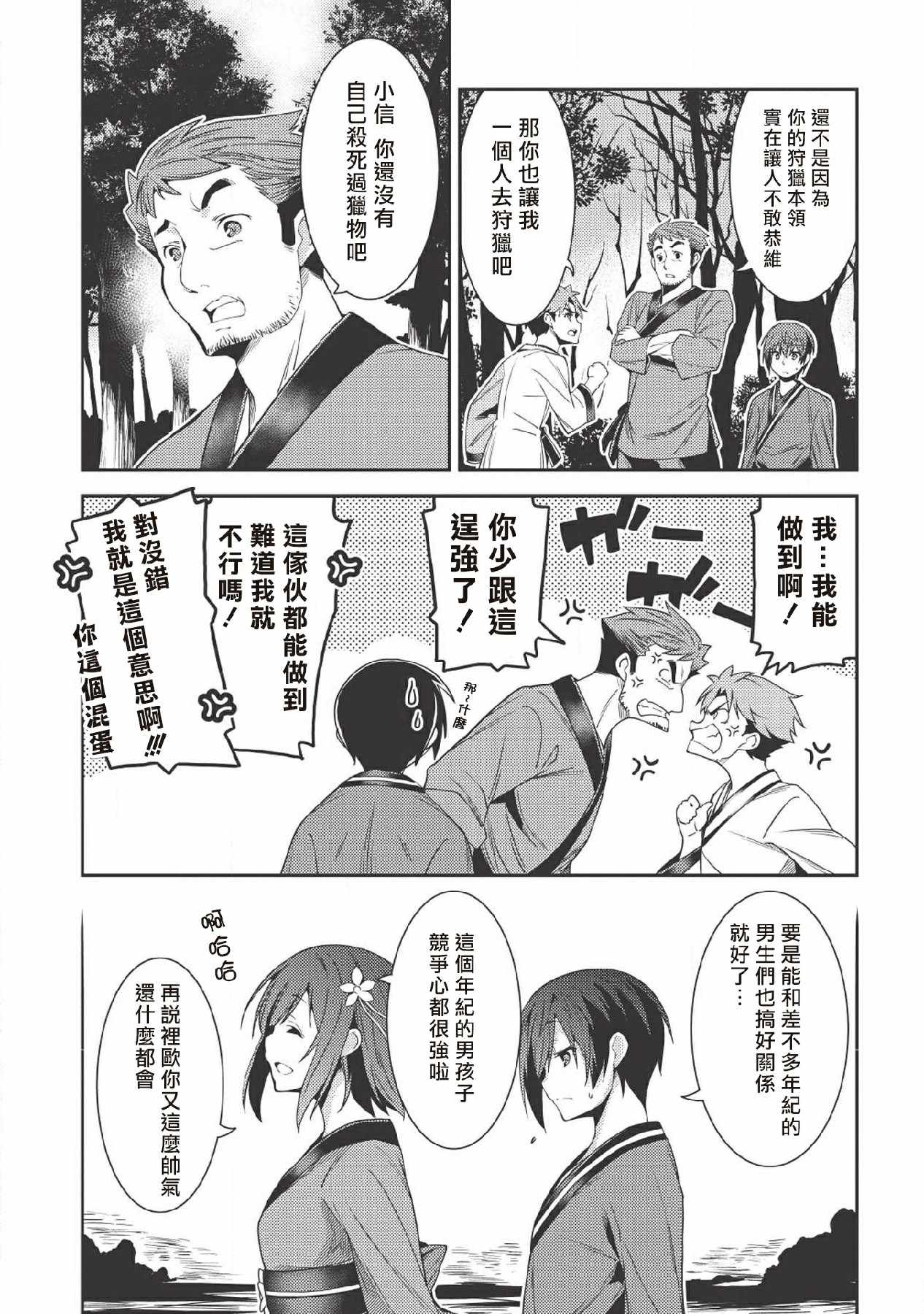 《精灵幻想记》漫画 025集