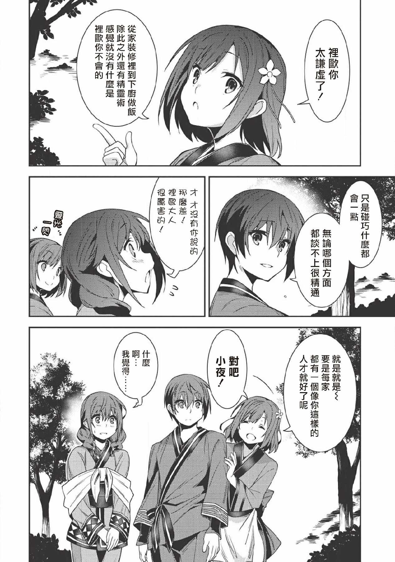 《精灵幻想记》漫画 025集