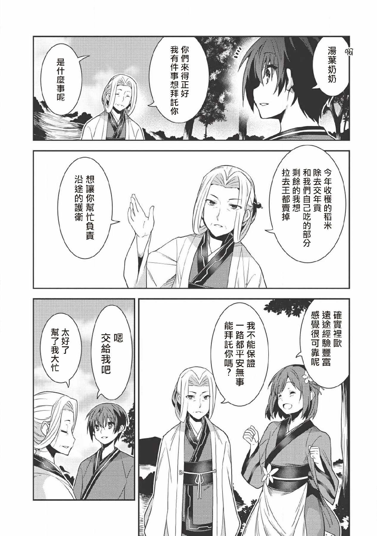 《精灵幻想记》漫画 025集