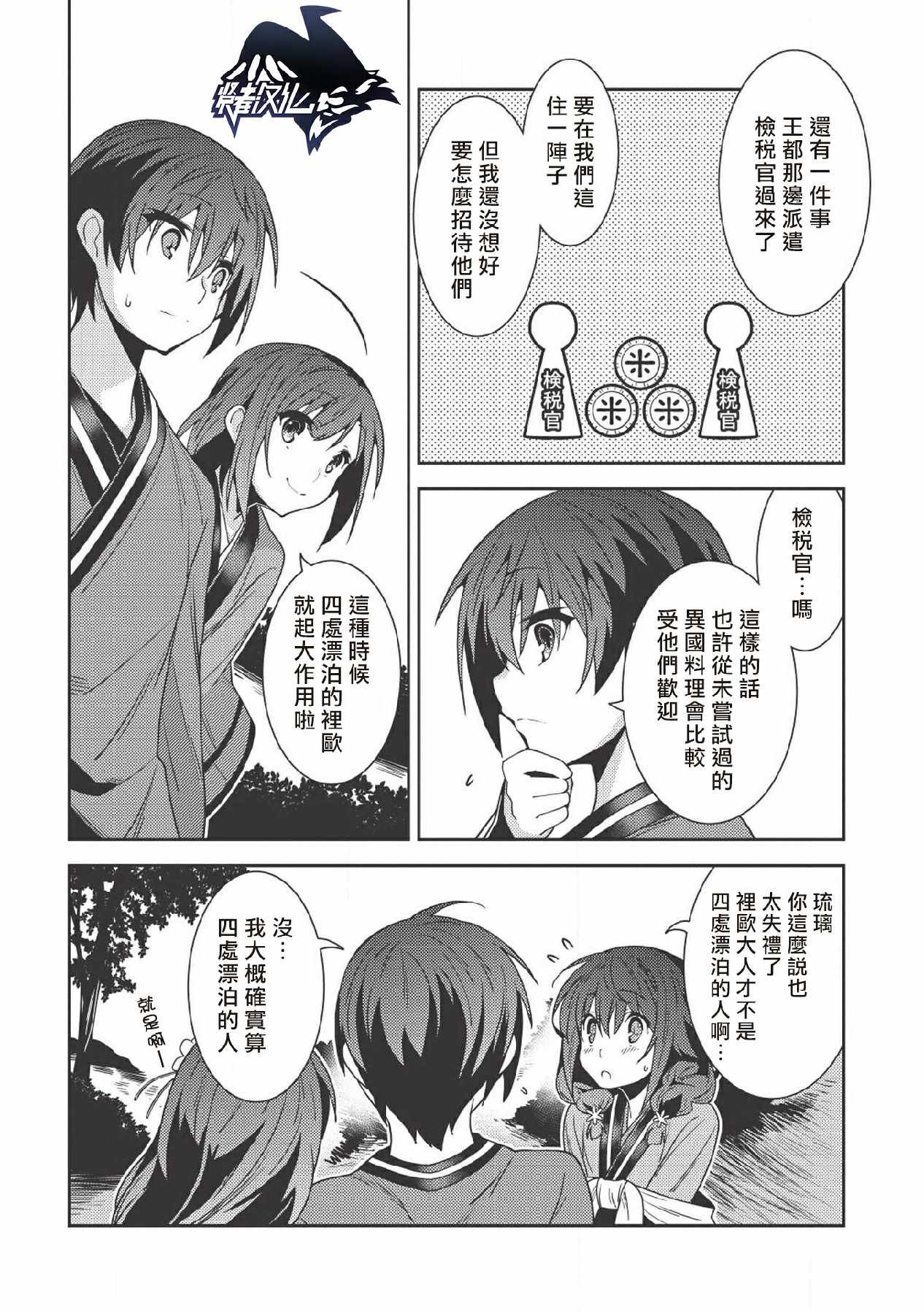 《精灵幻想记》漫画 025集