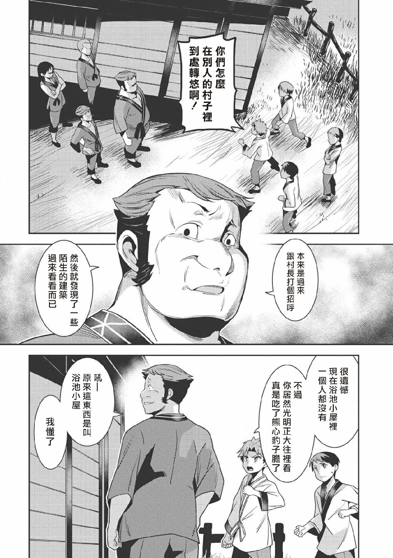 《精灵幻想记》漫画 025集