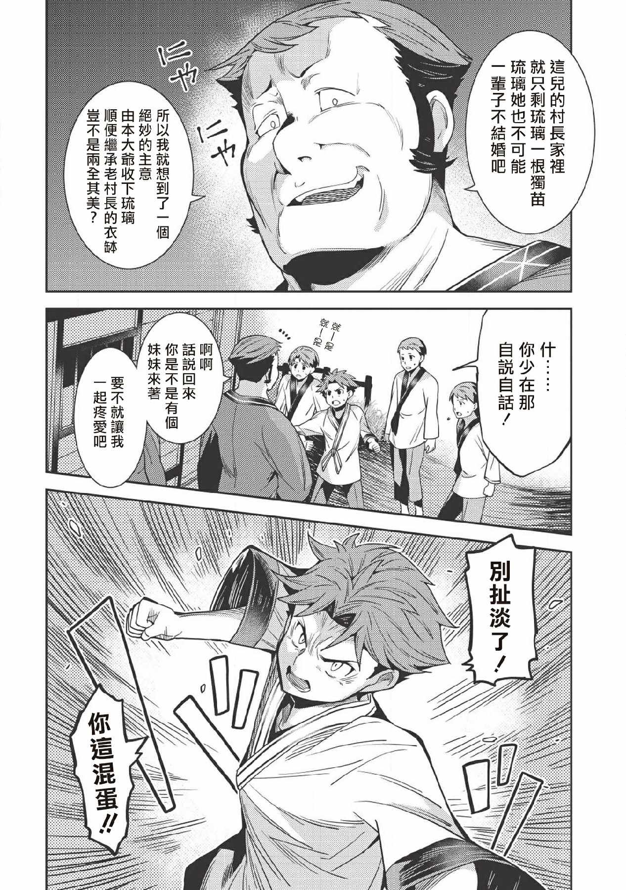 《精灵幻想记》漫画 025集