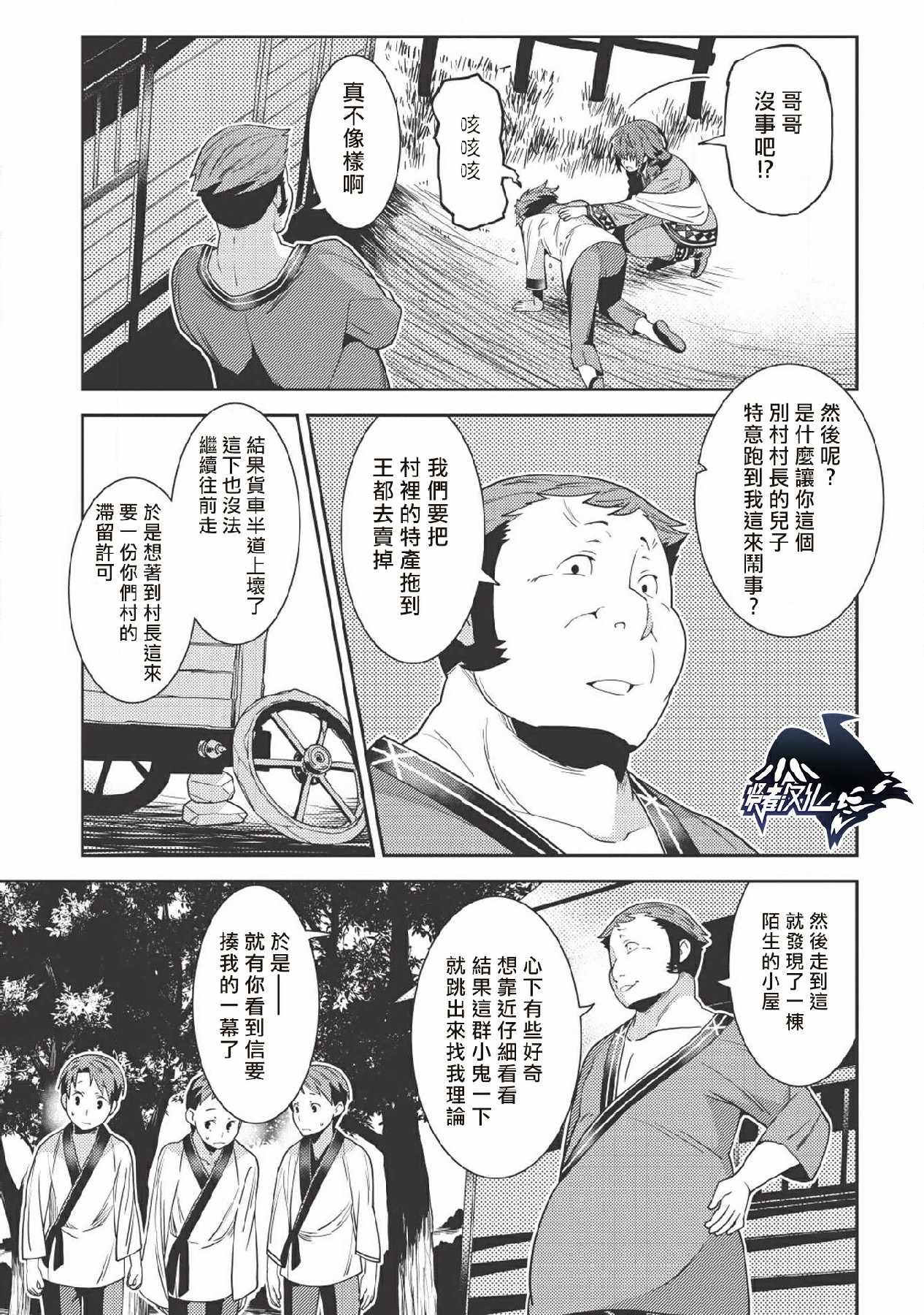 《精灵幻想记》漫画 025集