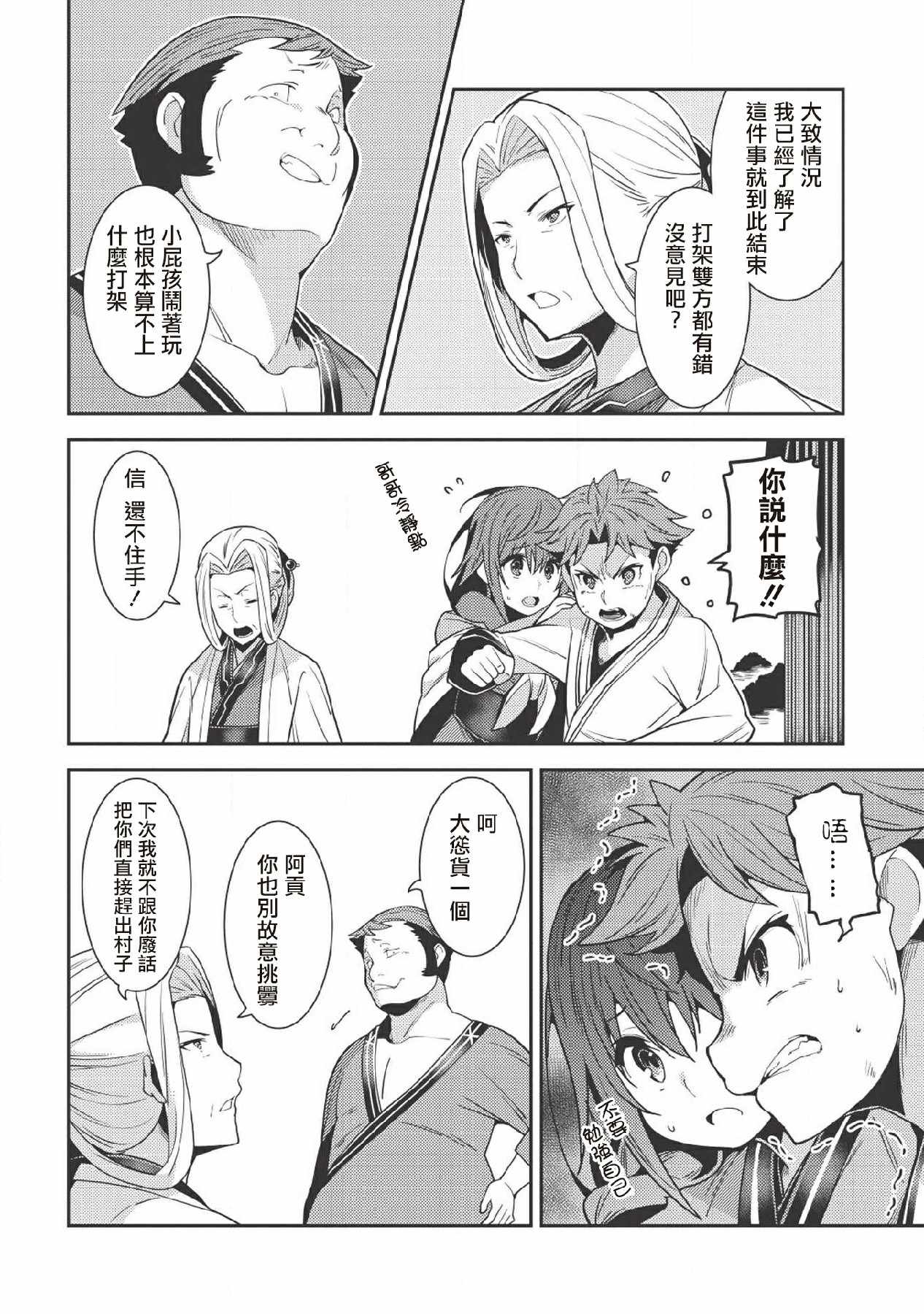 《精灵幻想记》漫画 025集