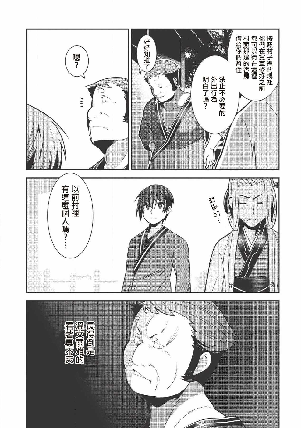 《精灵幻想记》漫画 025集