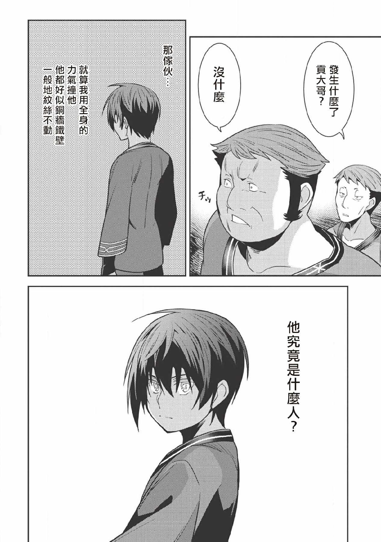 《精灵幻想记》漫画 025集