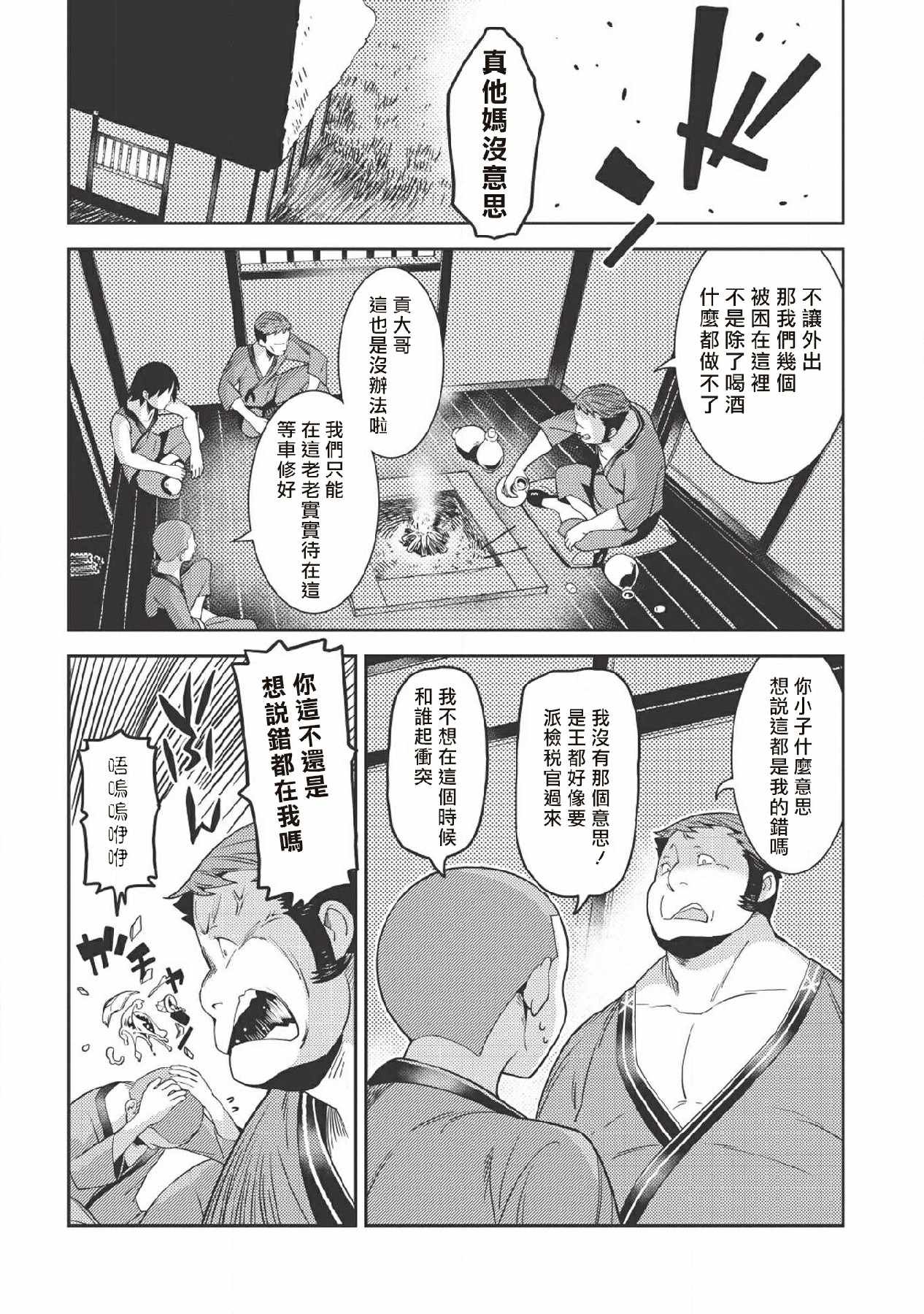 《精灵幻想记》漫画 025集