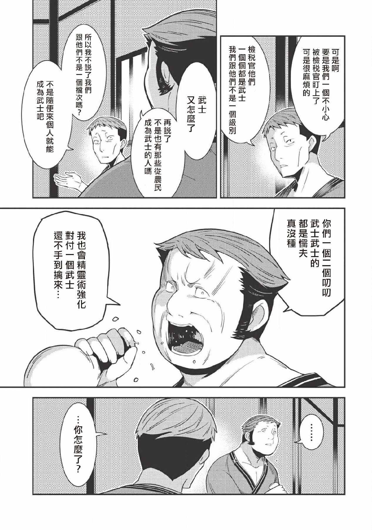 《精灵幻想记》漫画 025集