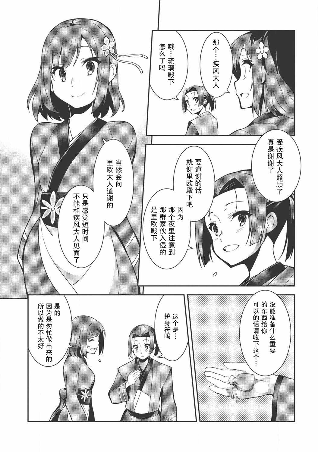 《精灵幻想记》漫画 027集