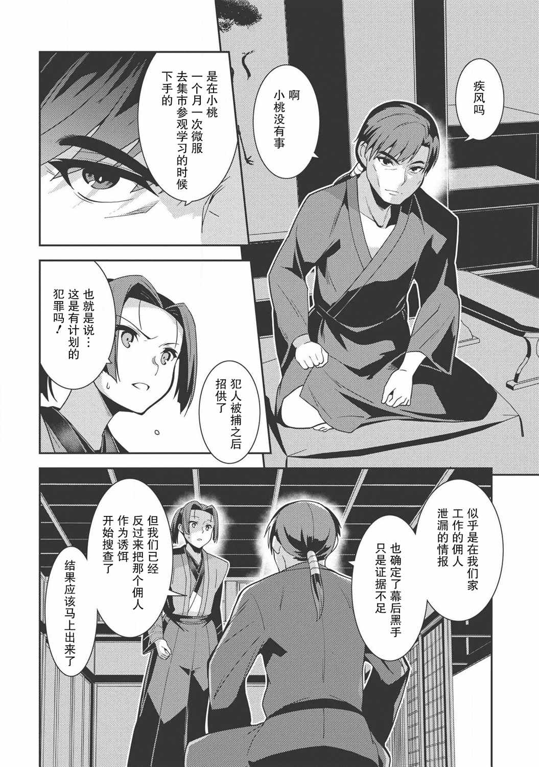 《精灵幻想记》漫画 027集