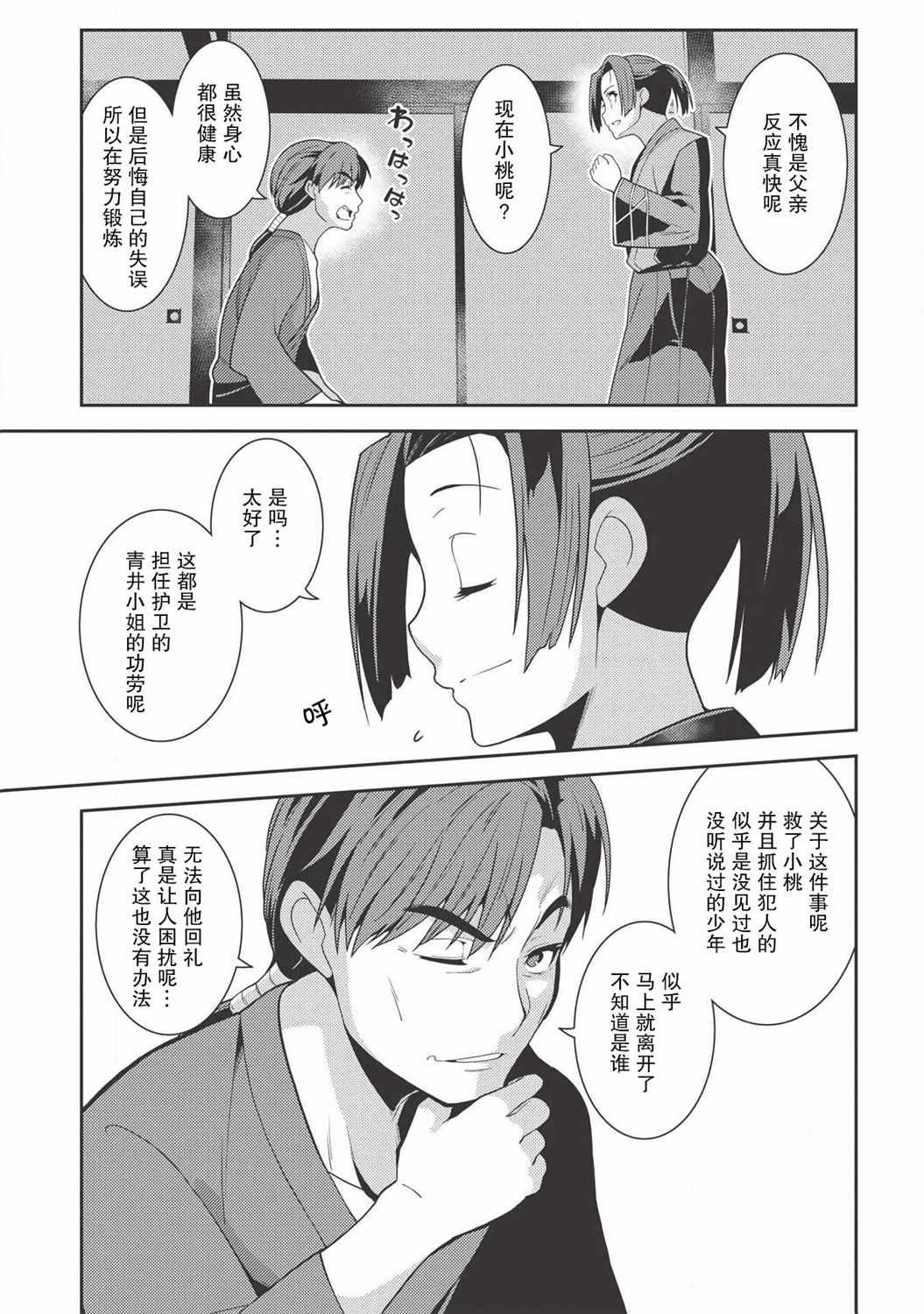 《精灵幻想记》漫画 027集