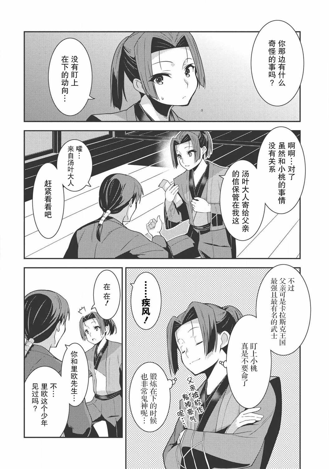 《精灵幻想记》漫画 027集