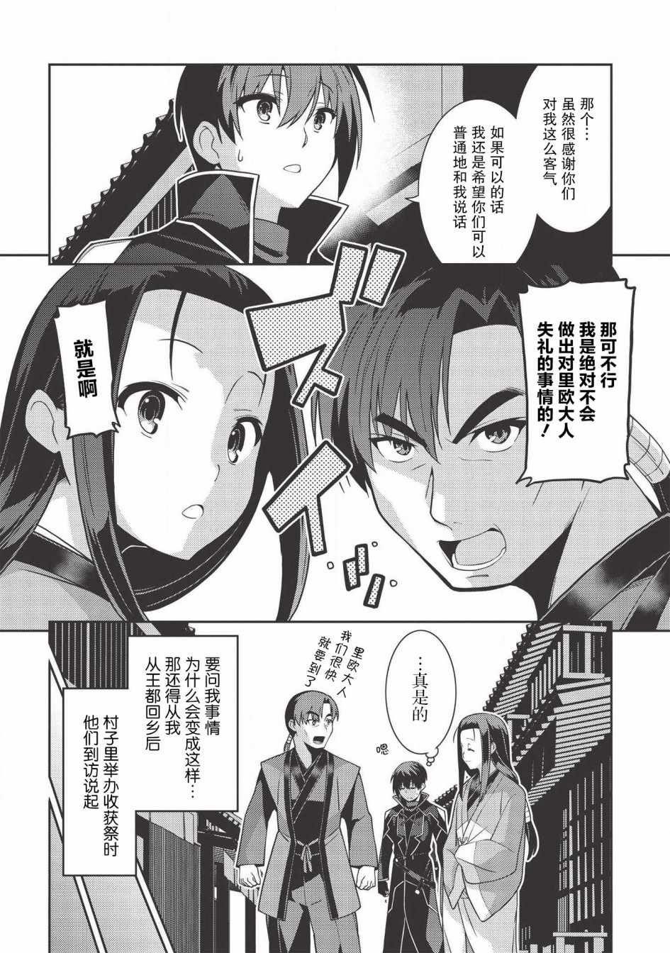 《精灵幻想记》漫画 028集