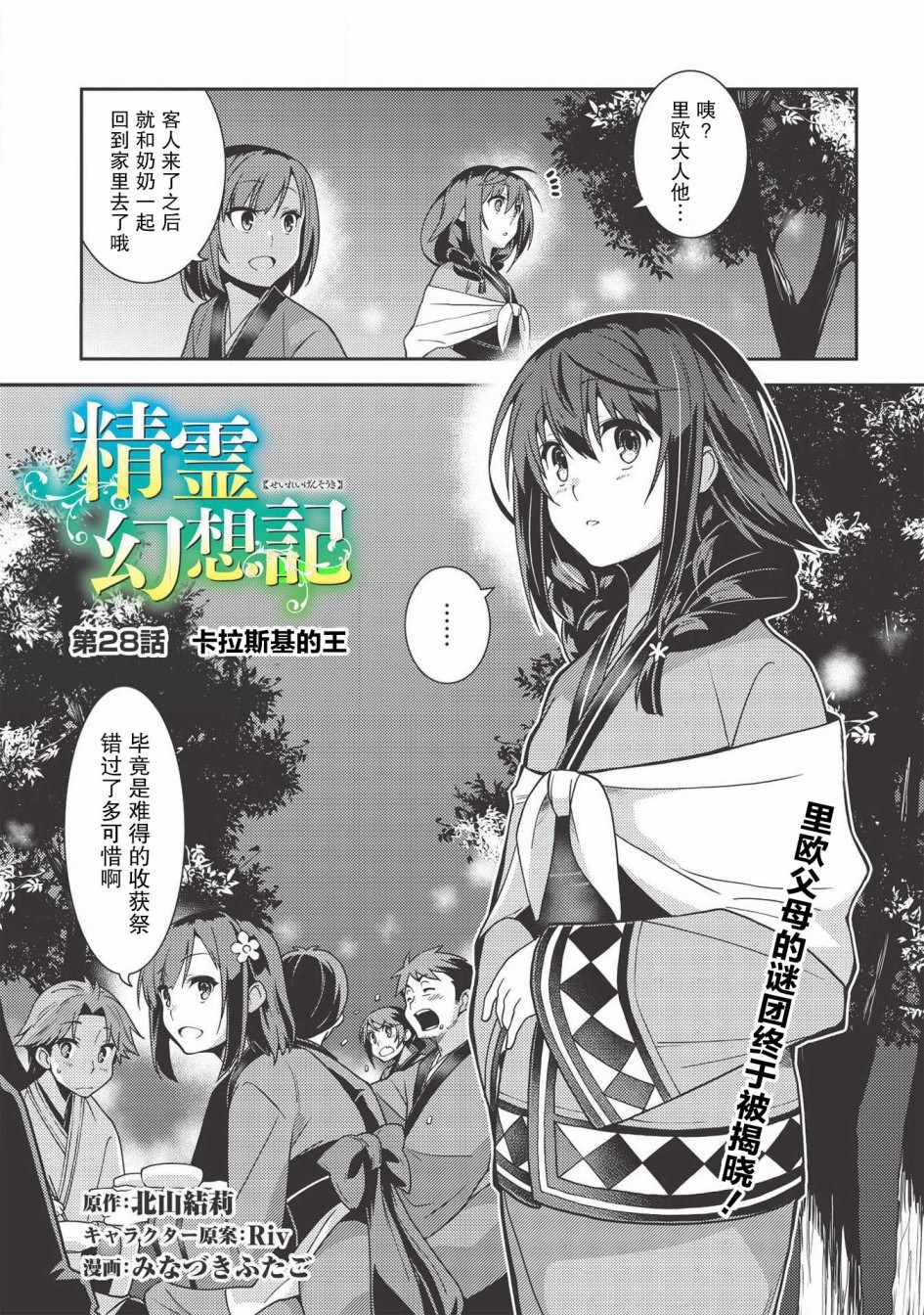 《精灵幻想记》漫画 028集