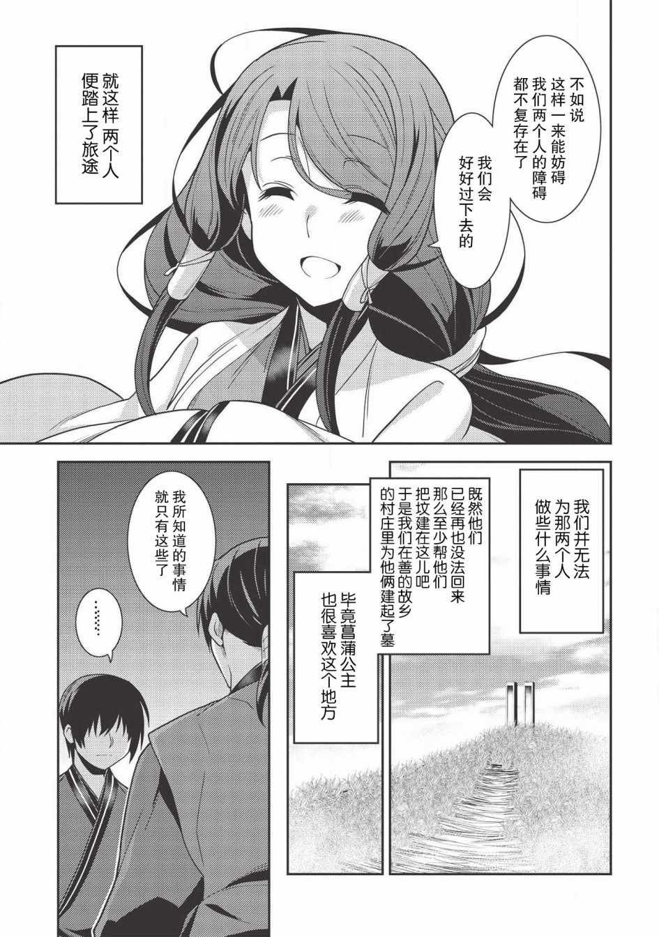 《精灵幻想记》漫画 028集