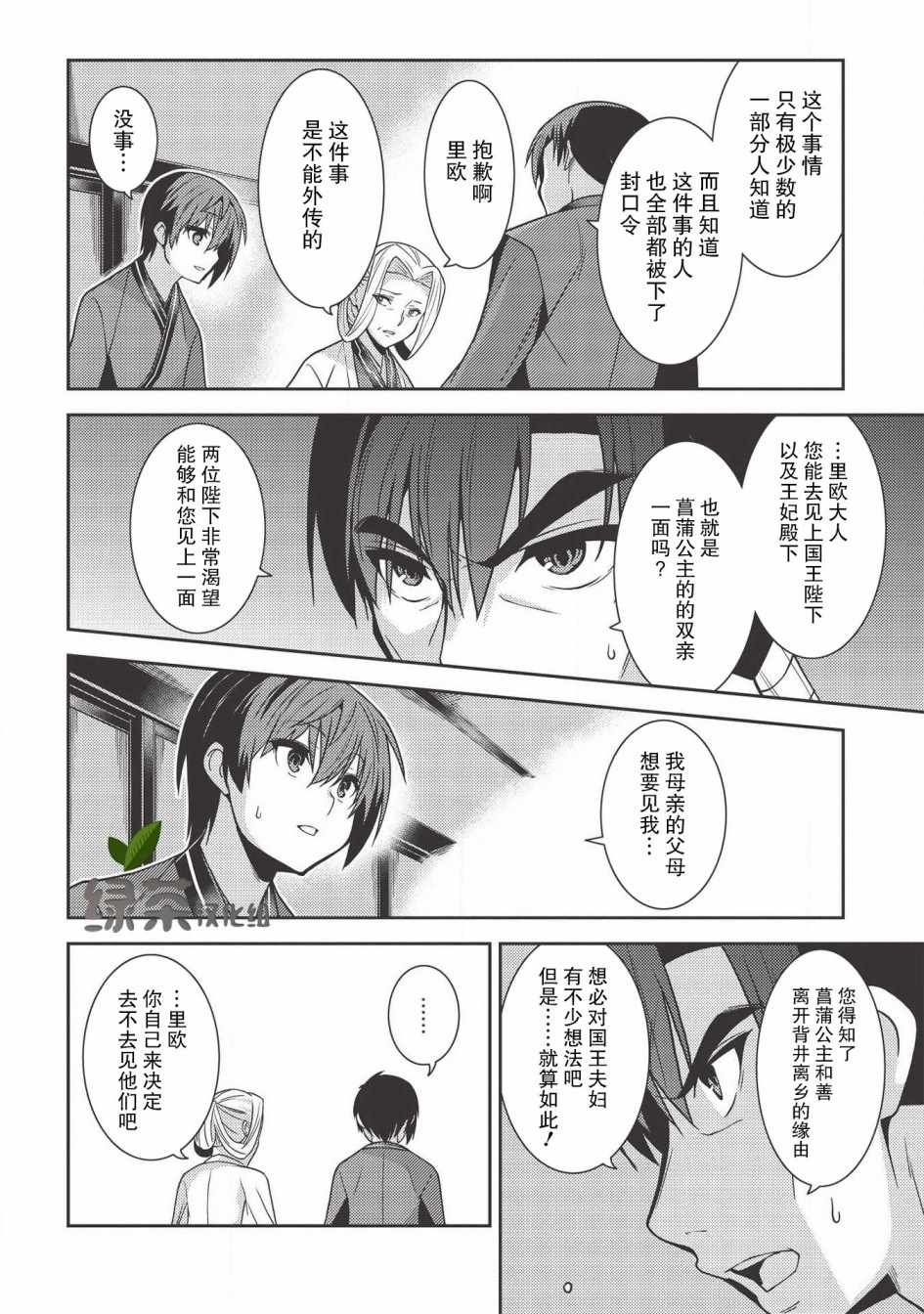 《精灵幻想记》漫画 028集