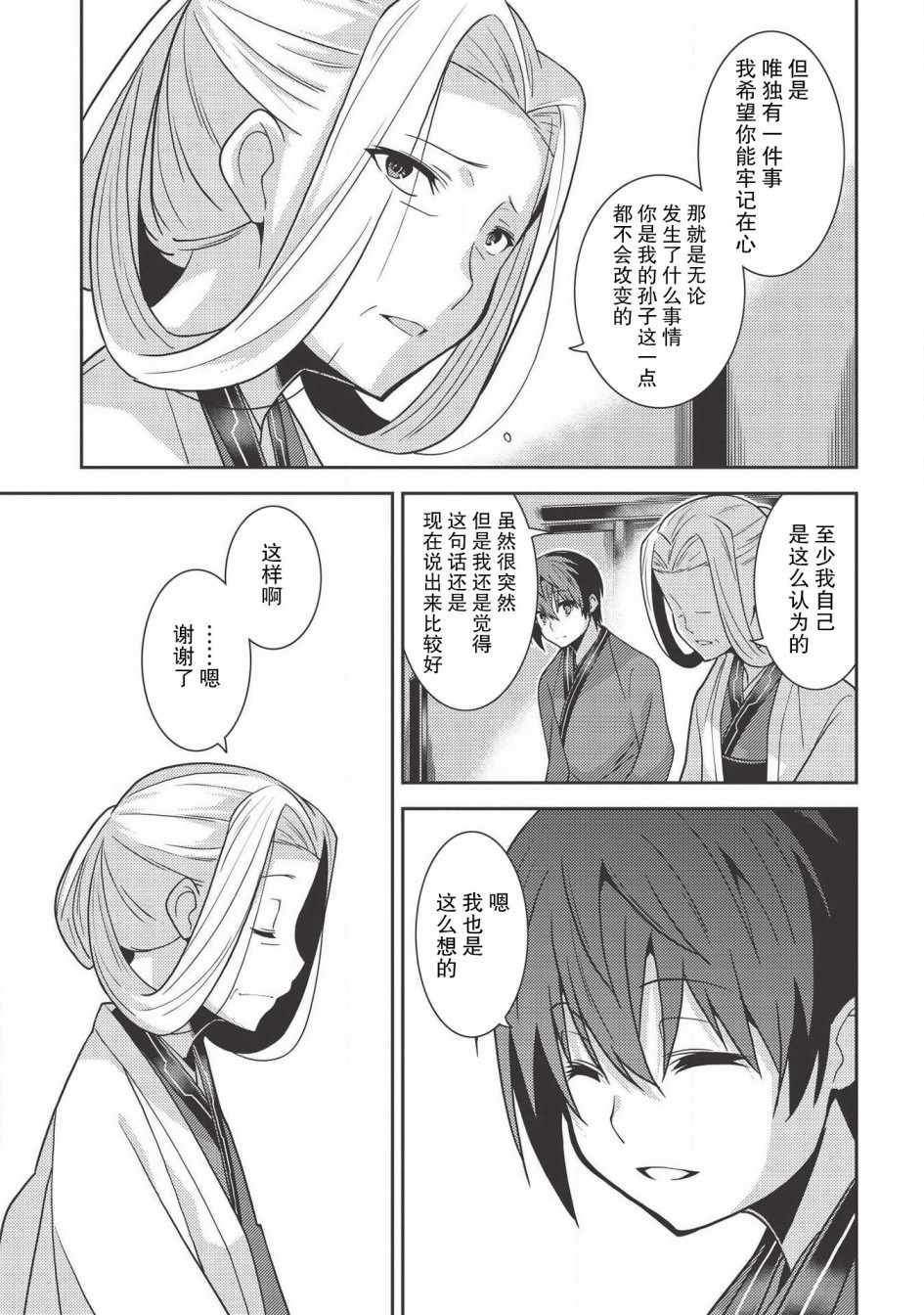 《精灵幻想记》漫画 028集