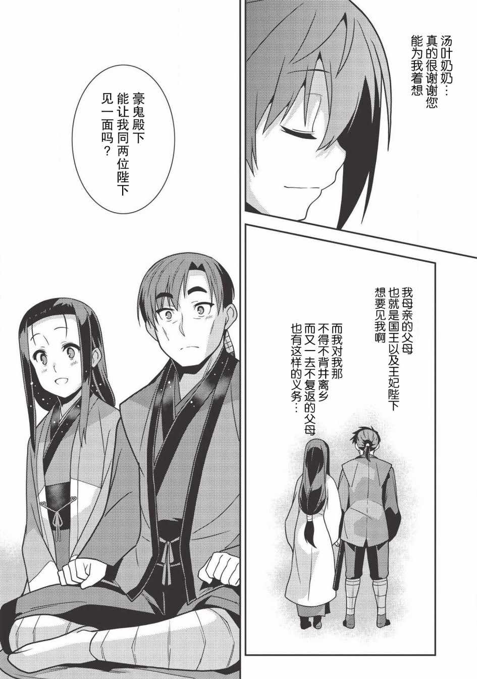 《精灵幻想记》漫画 028集