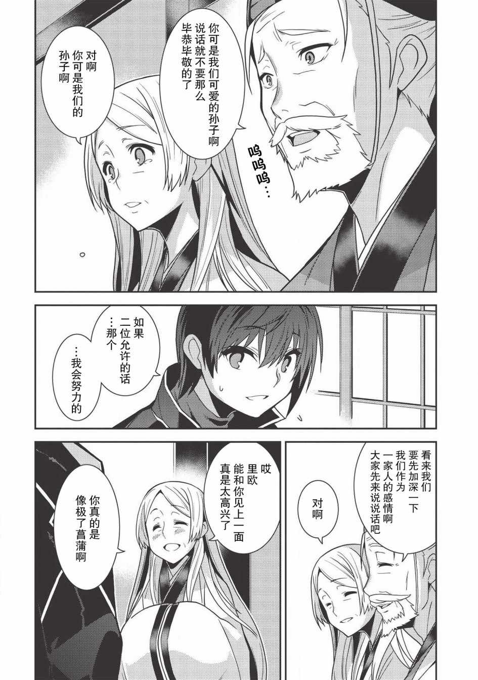 《精灵幻想记》漫画 028集