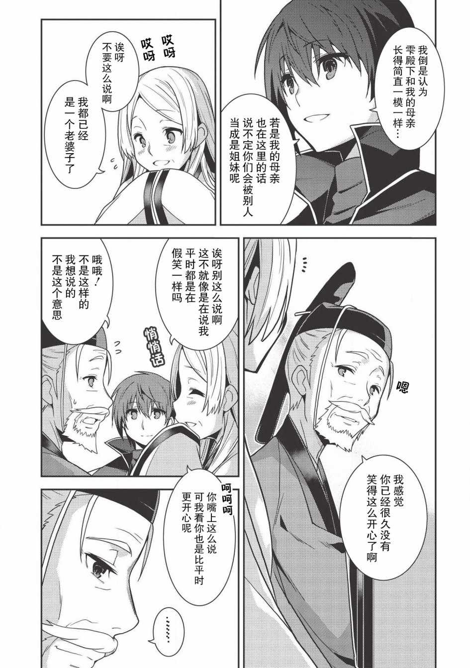 《精灵幻想记》漫画 028集