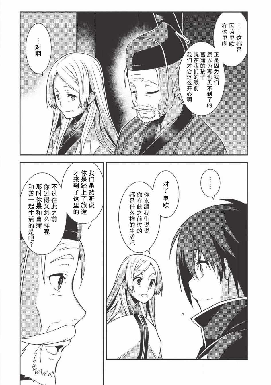 《精灵幻想记》漫画 028集