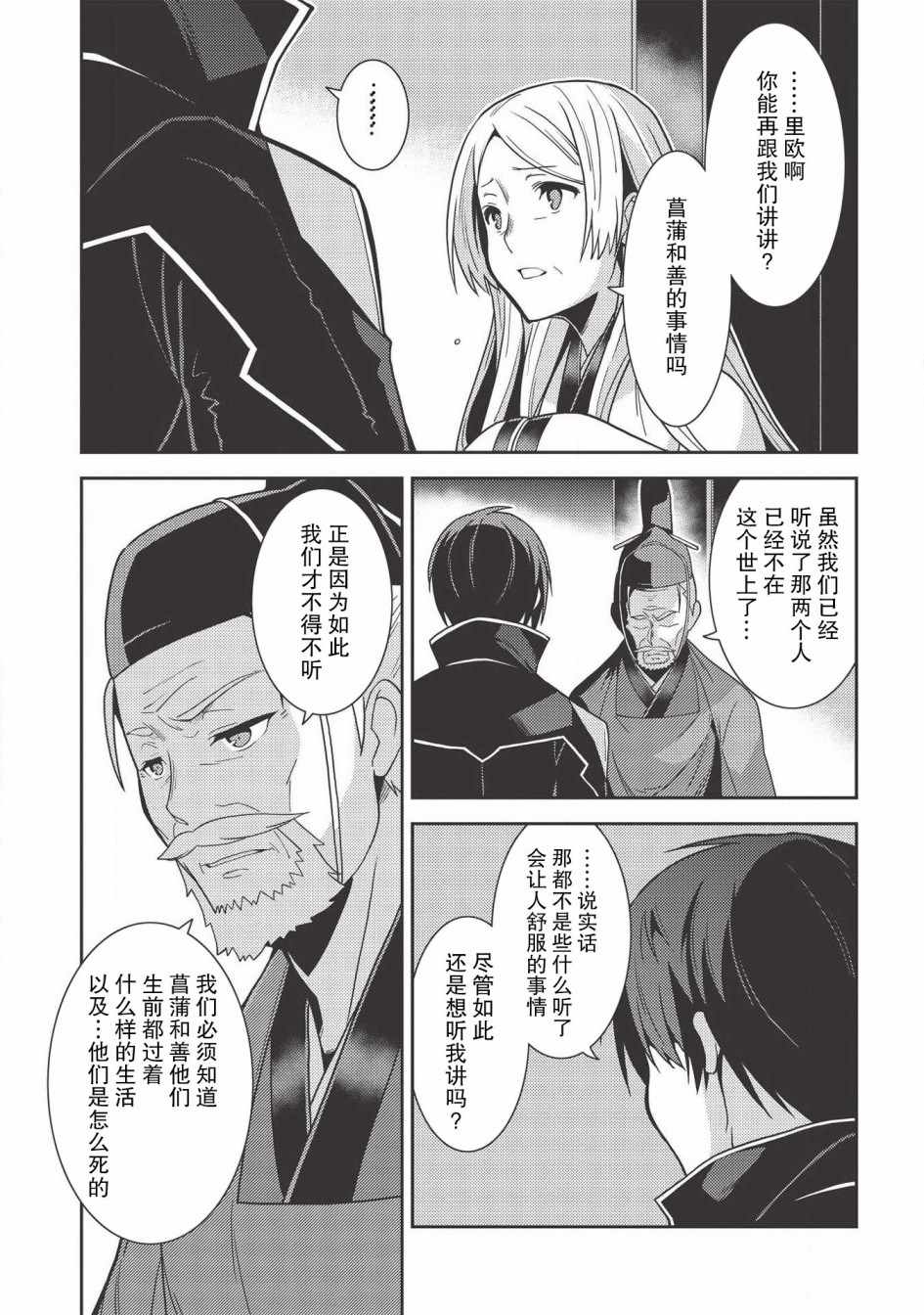 《精灵幻想记》漫画 028集