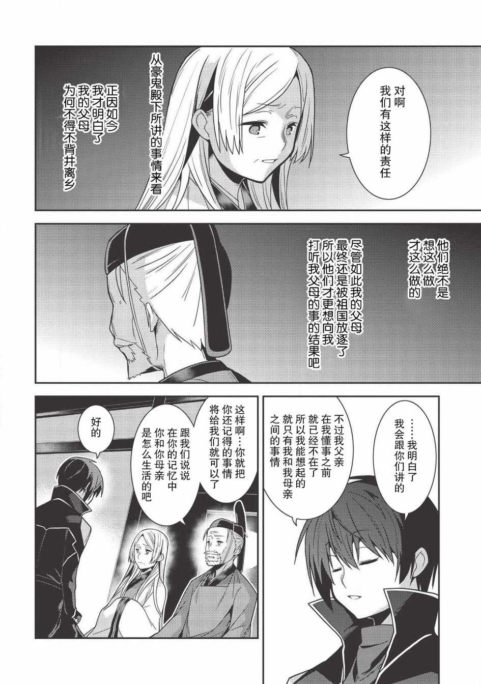 《精灵幻想记》漫画 028集