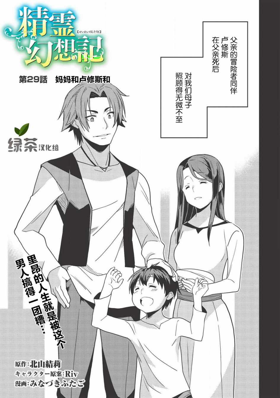 《精灵幻想记》漫画 029集