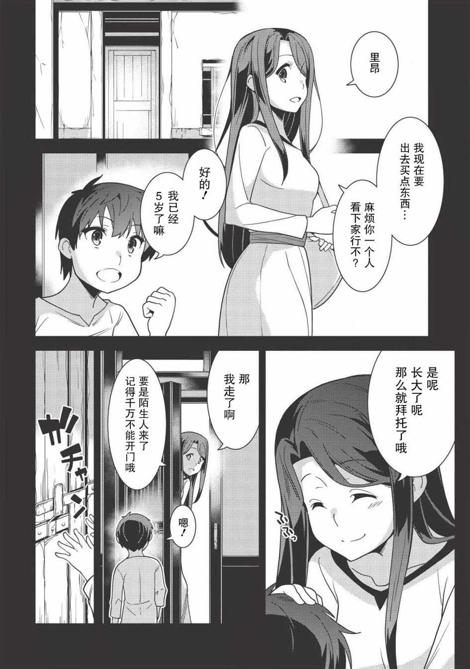 《精灵幻想记》漫画 029集