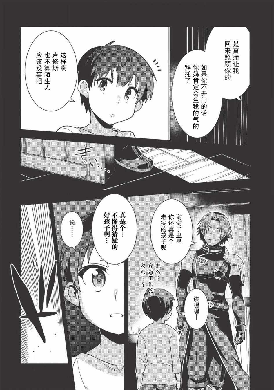 《精灵幻想记》漫画 029集