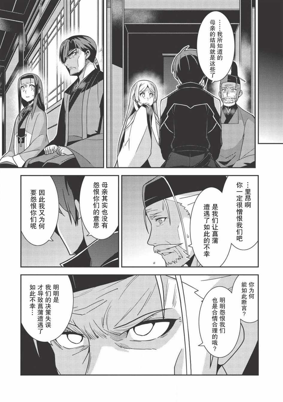 《精灵幻想记》漫画 029集