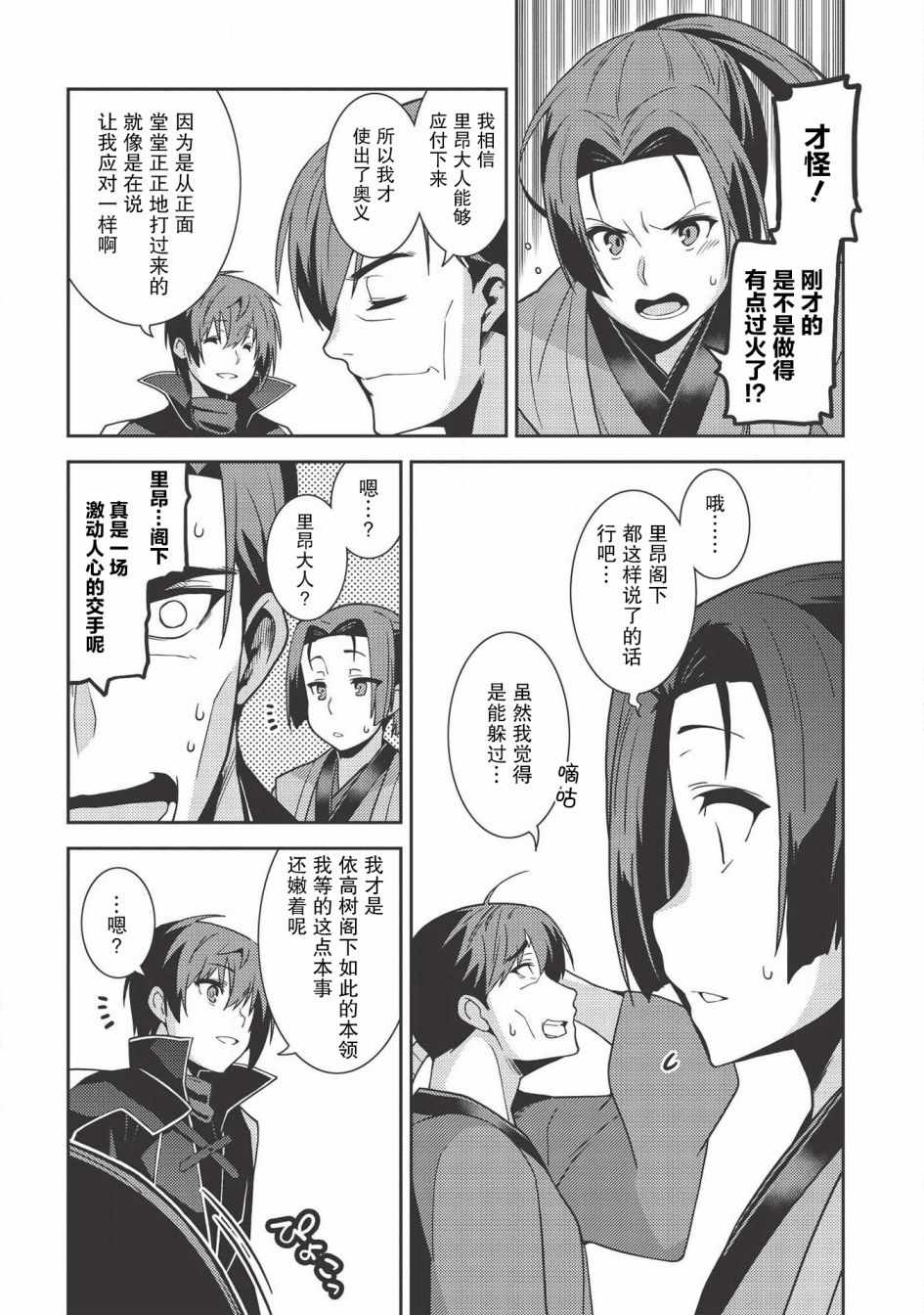 《精灵幻想记》漫画 029集