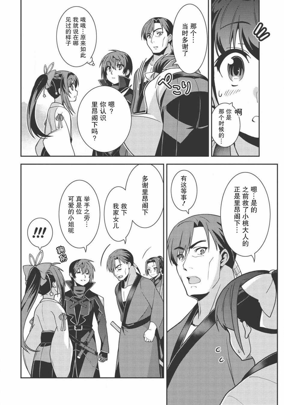 《精灵幻想记》漫画 029集