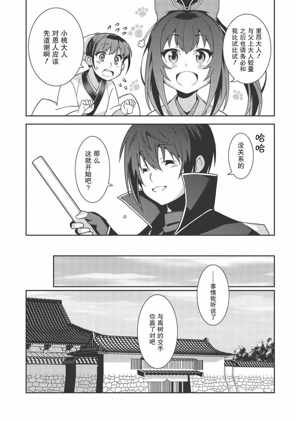 《精灵幻想记》漫画 029集