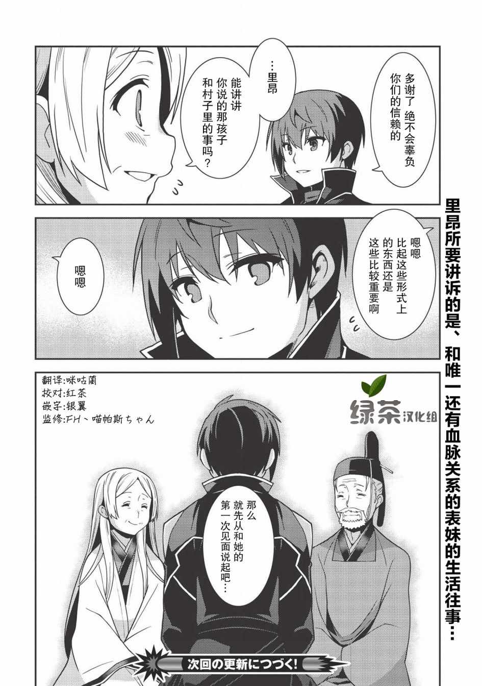 《精灵幻想记》漫画 029集