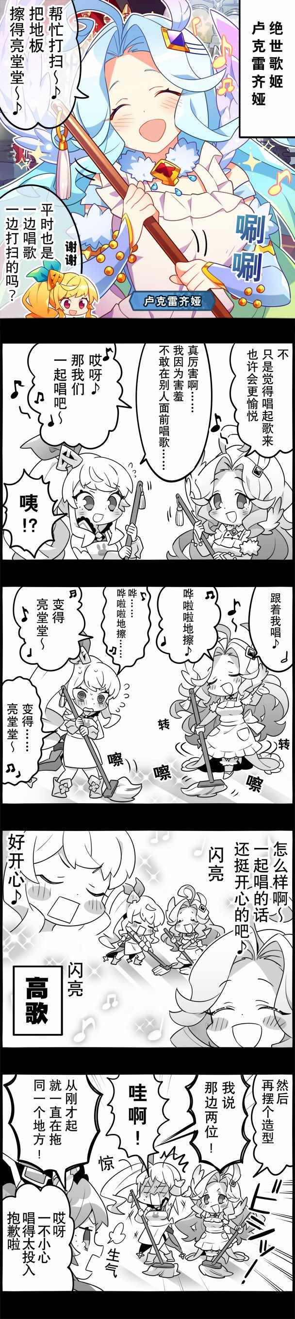 《轻松龙约》漫画 037话