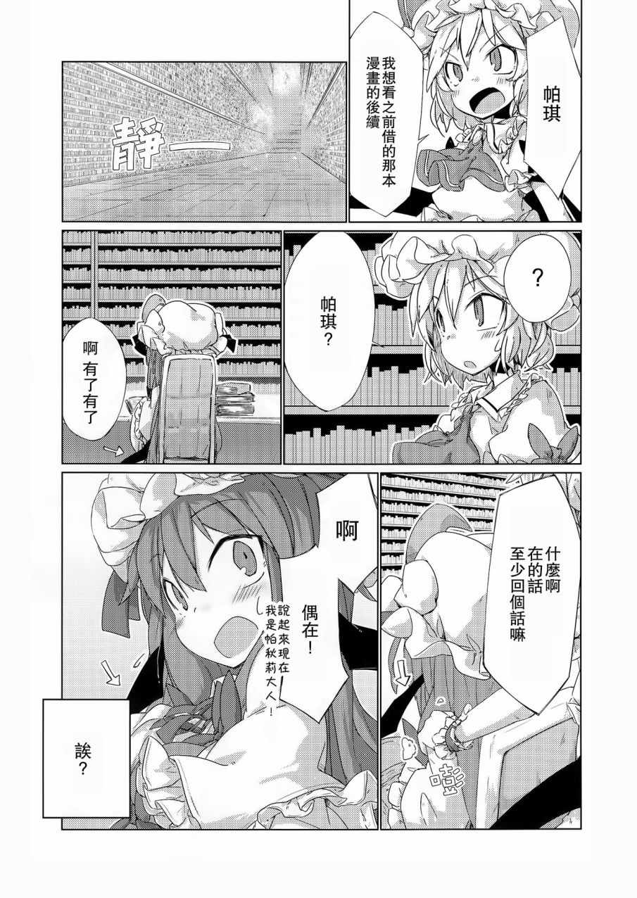 《小恶魔的一日帕秋莉》漫画 001话