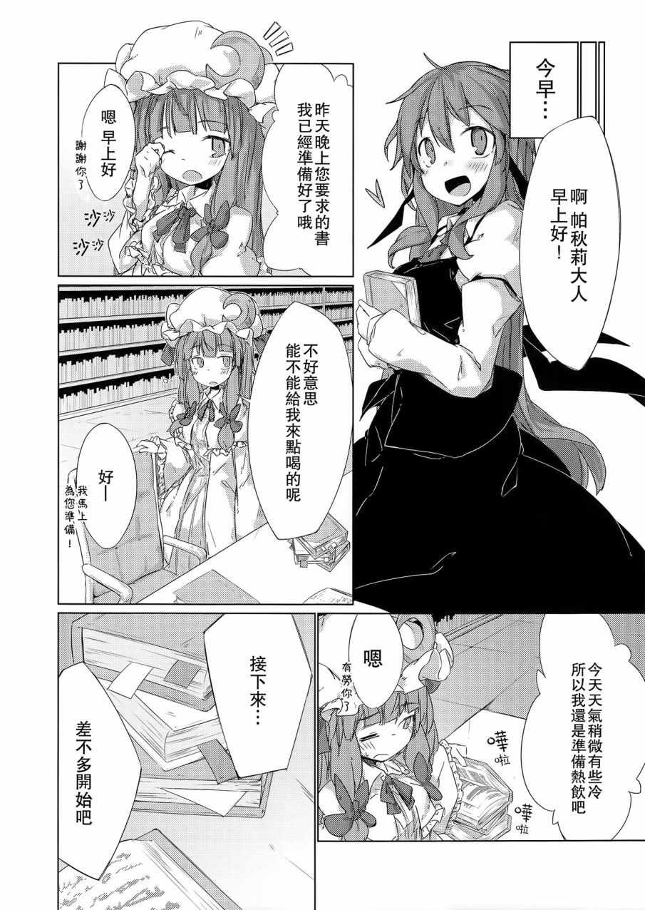 《小恶魔的一日帕秋莉》漫画 001话