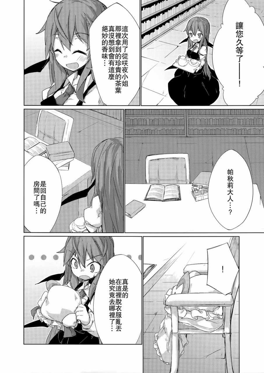 《小恶魔的一日帕秋莉》漫画 001话