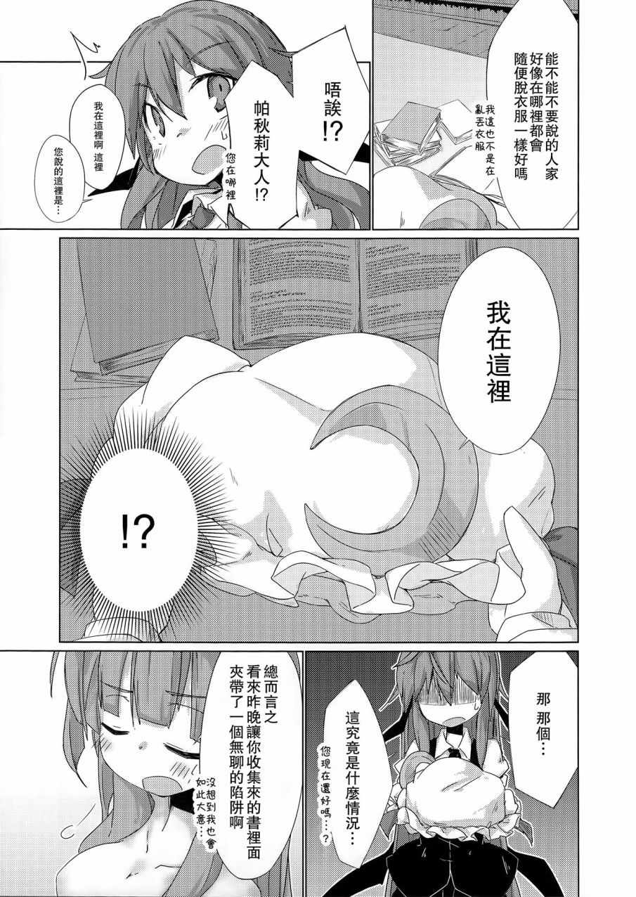 《小恶魔的一日帕秋莉》漫画 001话