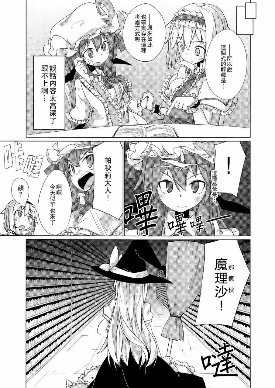 《小恶魔的一日帕秋莉》漫画 001话