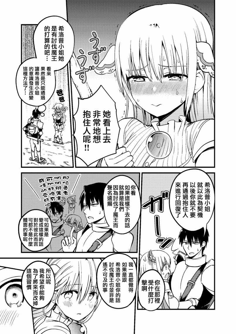 《白魔导师希洛普》漫画 002话