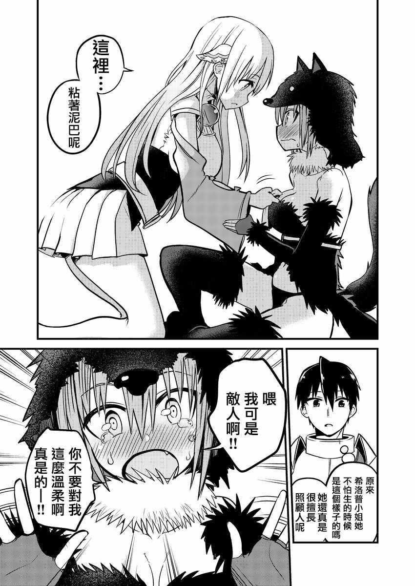 《白魔导师希洛普》漫画 012话