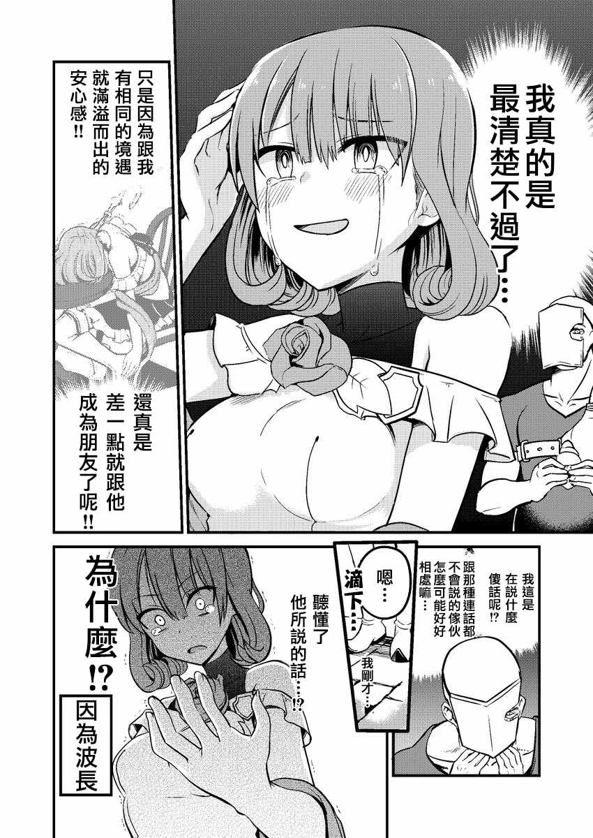 《白魔导师希洛普》漫画 015话