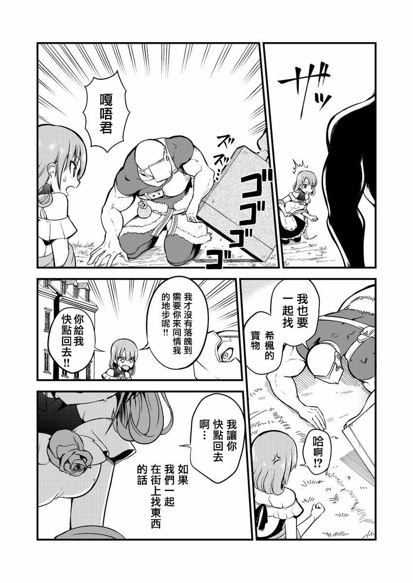 《白魔导师希洛普》漫画 030话